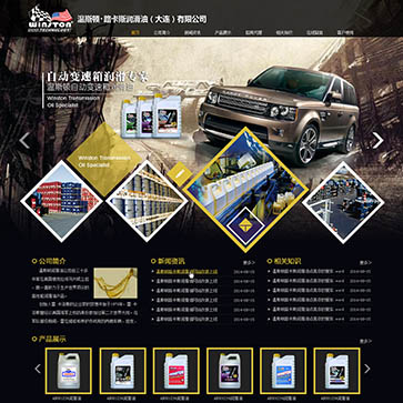 溫斯頓潤(rùn)滑油有限公司