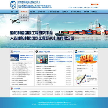 大連船舶制造國(guó)家工程研究中心