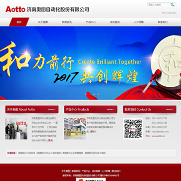 濟(jì)南奧圖自動(dòng)化股份有限公司