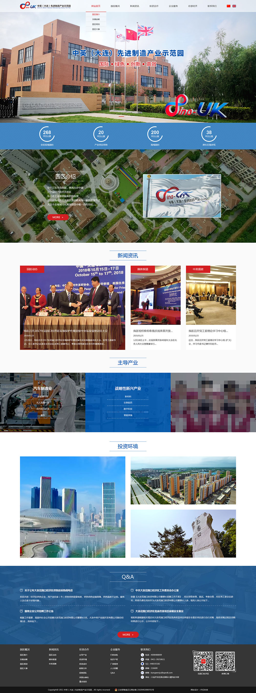 中英（大連）先進制造產(chǎn)業(yè)示范園首頁效果圖