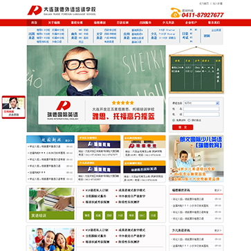 大連開發(fā)區(qū)瑞德外語(yǔ)培訓(xùn)學(xué)校