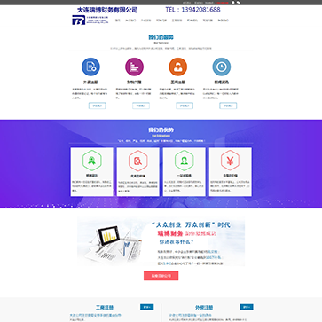 大連瑞博財(cái)務(wù)有限公司