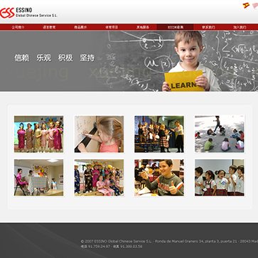 西班牙艾森諾語言培訓學校