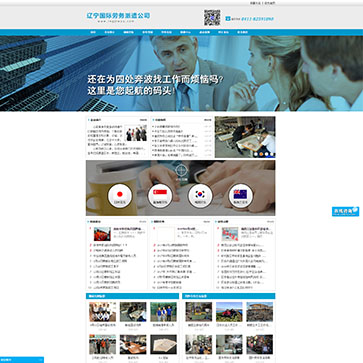 遼寧國(guó)際勞務(wù)派遣公司