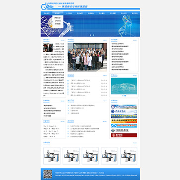 中國(guó)科學(xué)院大連化學(xué)物理研究所