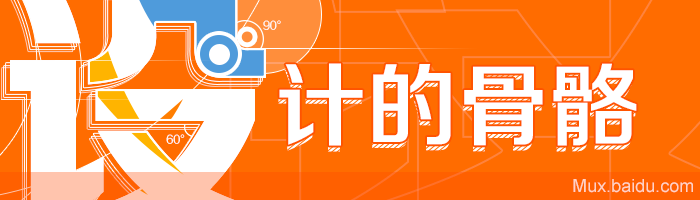 設(shè)計的骨骼