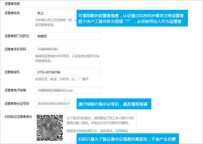 企業(yè)注冊小程序普通流程9
