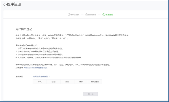 企業(yè)注冊小程序普通流程5