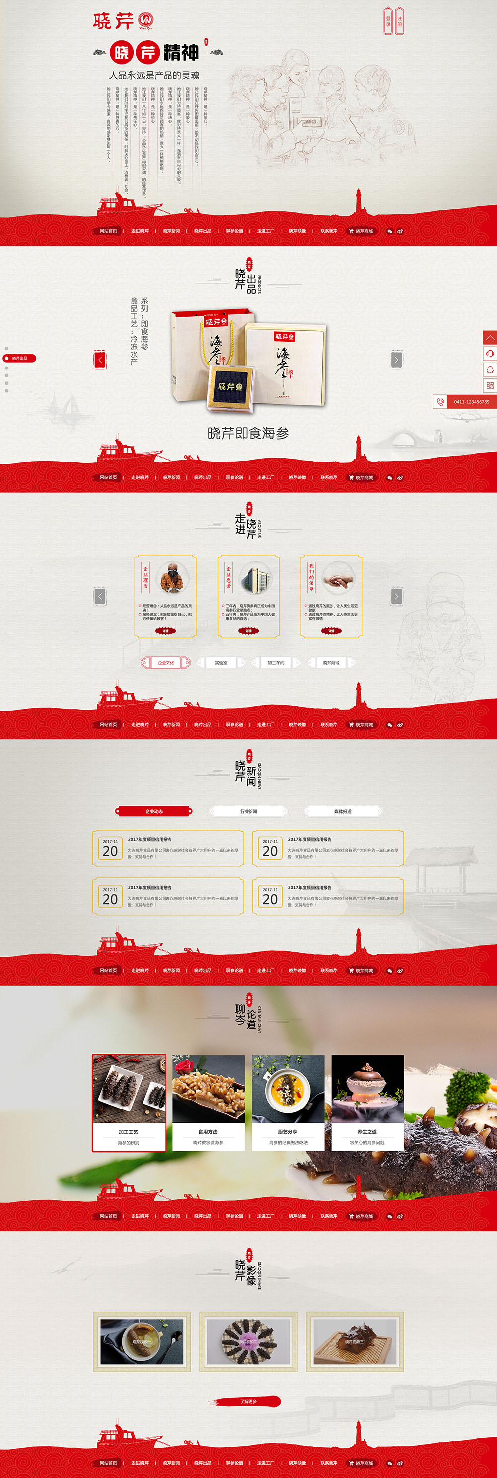 大連曉芹食品有限公司網(wǎng)站首頁