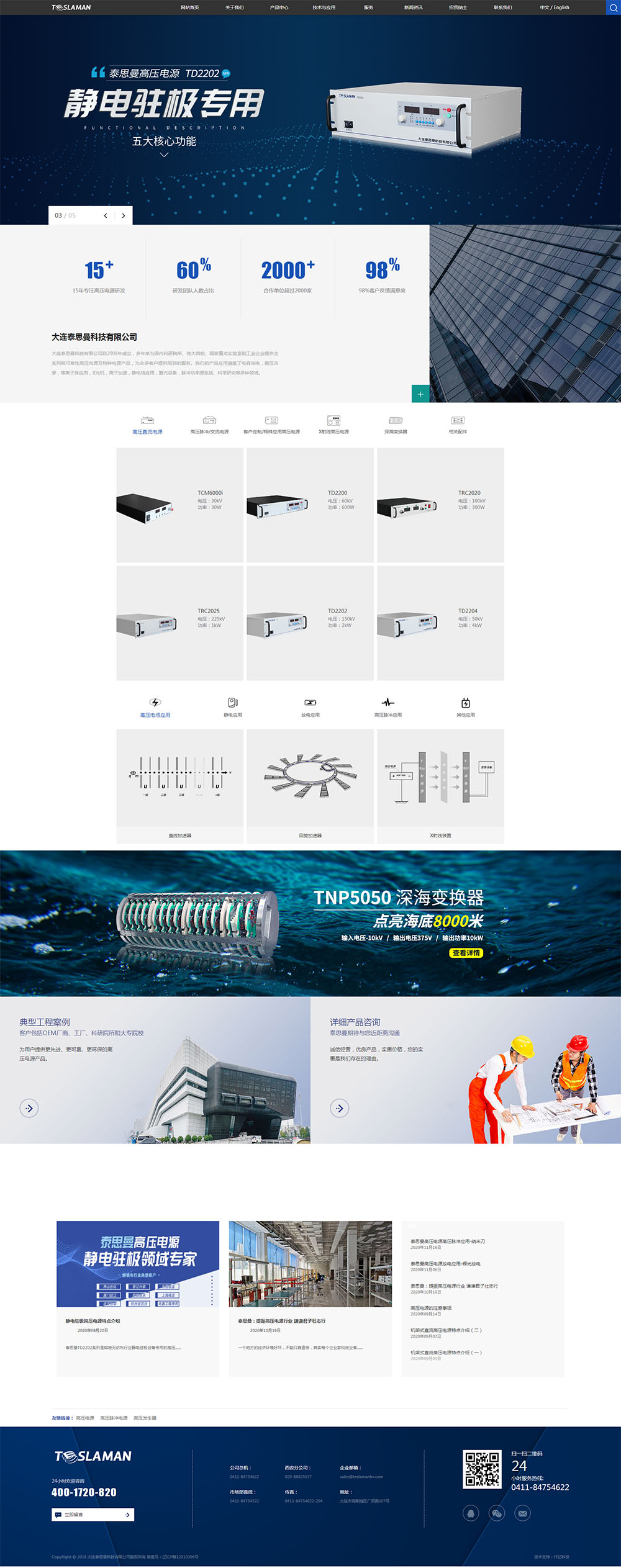 大連泰思曼科技有限公司網(wǎng)站首頁效果圖