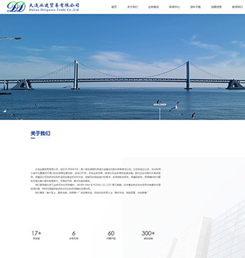 大連業(yè)建貿易有限公司