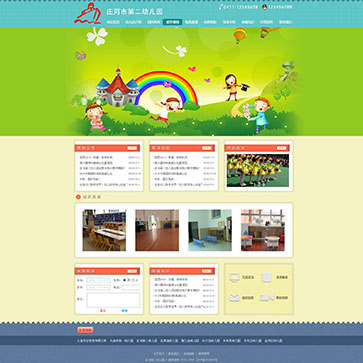 莊河市第二幼兒園