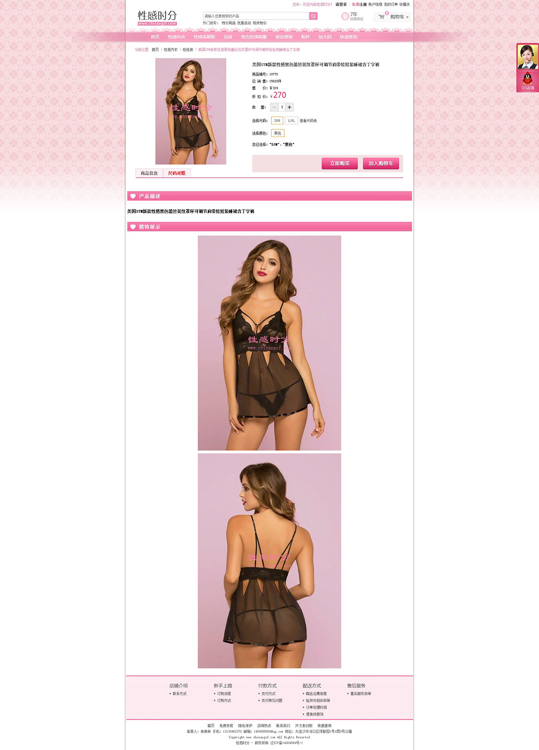 性感時(shí)分商城產(chǎn)品詳情頁效果