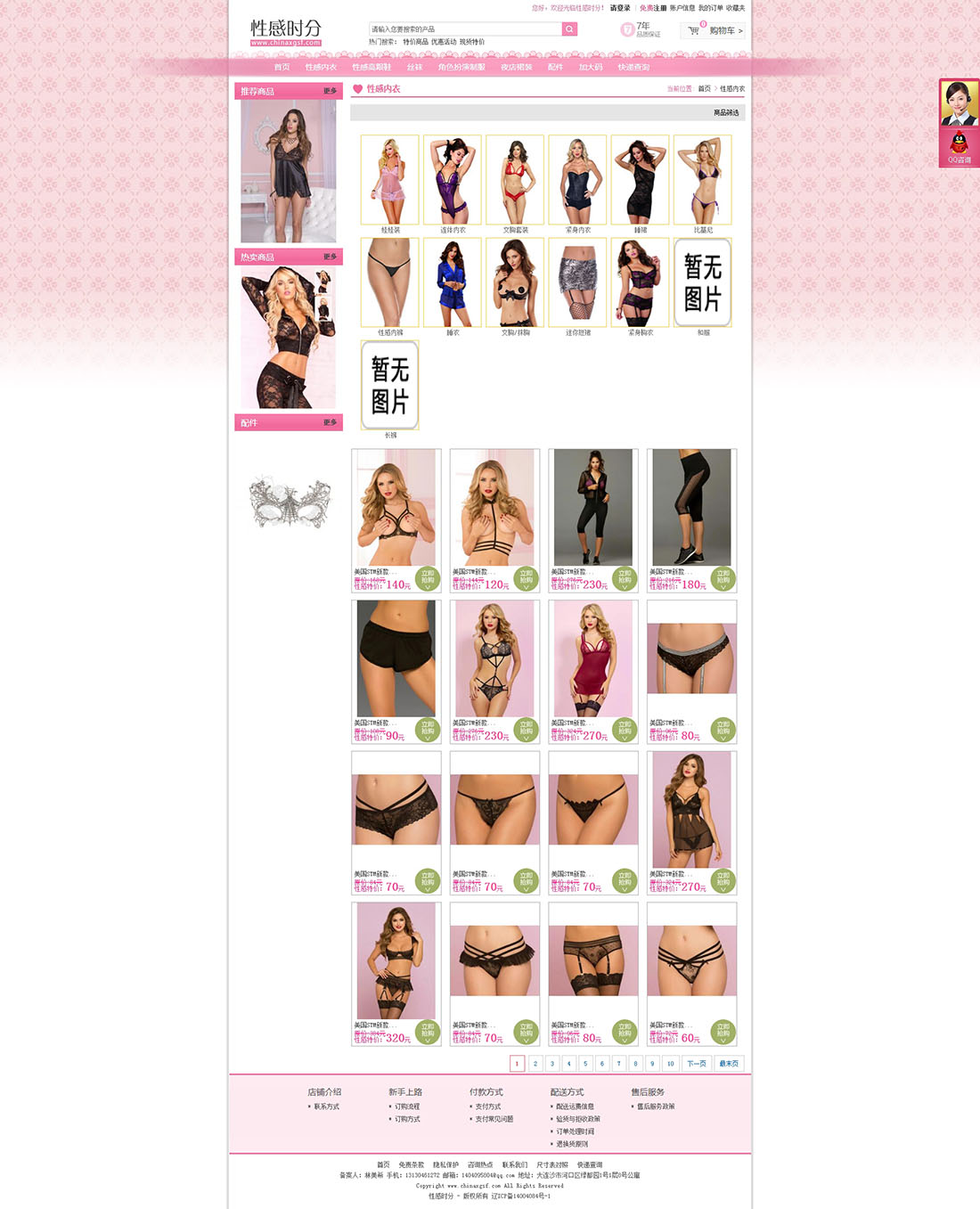 性感時(shí)分商城列表頁效果