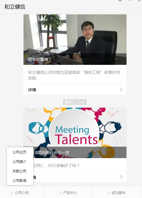 企業(yè)微信公眾號 企業(yè)微信公眾號