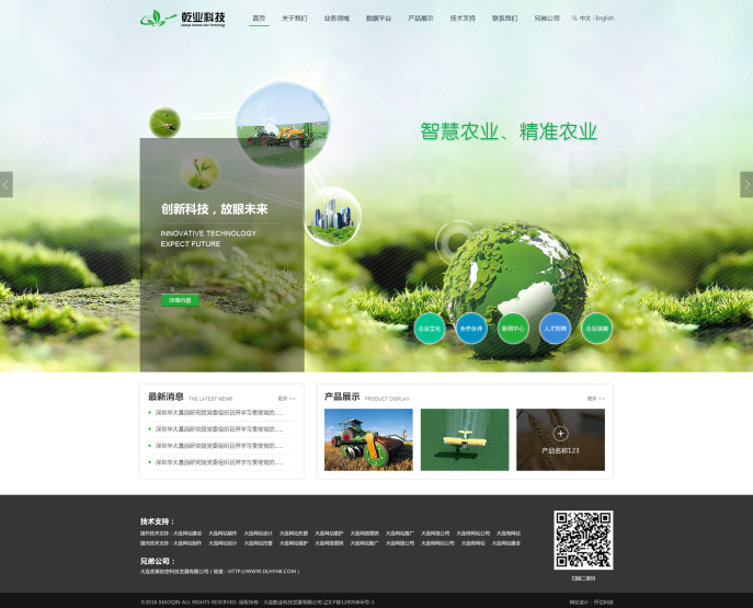 大連乾業(yè)科技網(wǎng)站首頁效果 大連乾業(yè)科技網(wǎng)站首頁效果