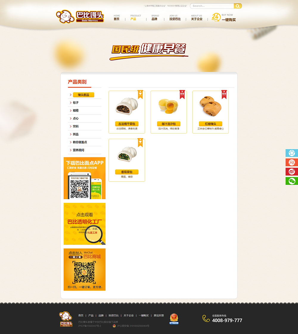 巴比饅頭網(wǎng)站產品頁
