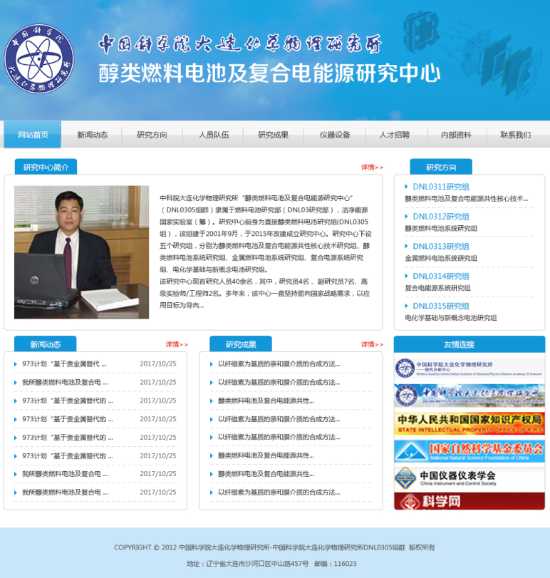 大連化物所-醇類燃料電池及復(fù)合電能源研究中心305組網(wǎng)站首頁(yè)