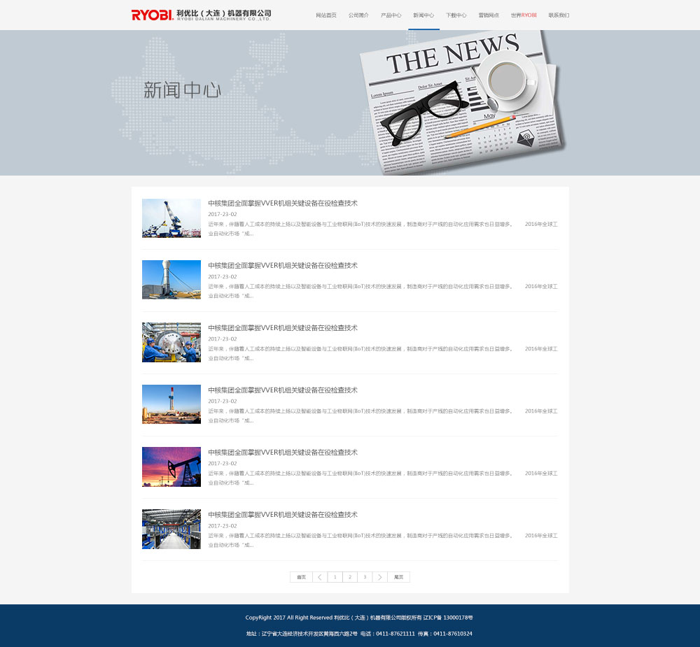 利優(yōu)比（大連）機(jī)器有限公司網(wǎng)站新聞業(yè)