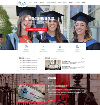 愛爾蘭麻醉醫(yī)師學院