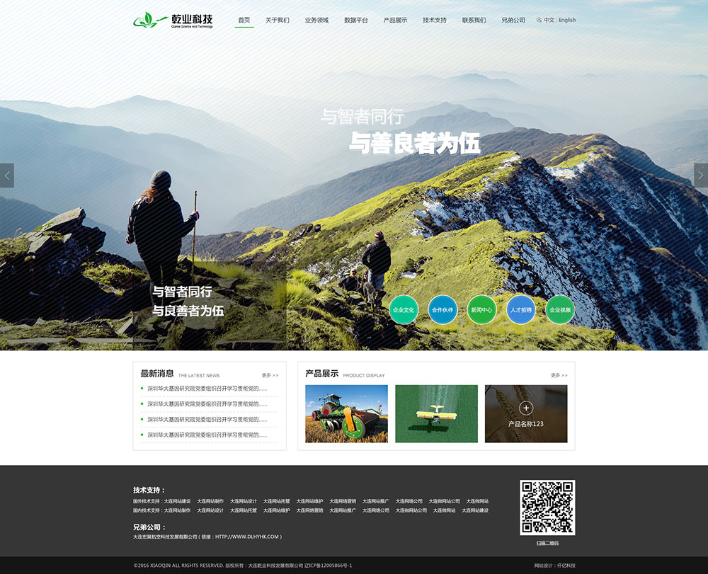 大連乾業(yè)科技發(fā)展有限公司網(wǎng)站首頁(yè)