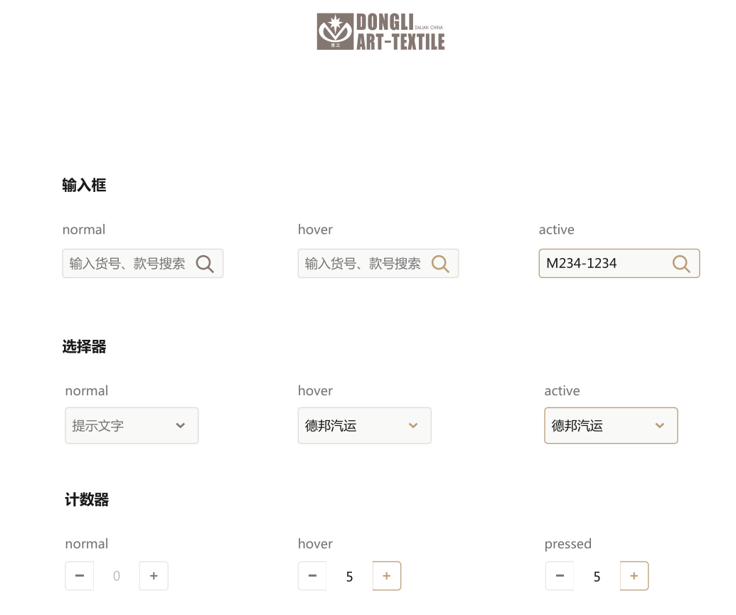 輸入框、選擇器、計(jì)數(shù)器設(shè)計(jì)標(biāo)準(zhǔn)