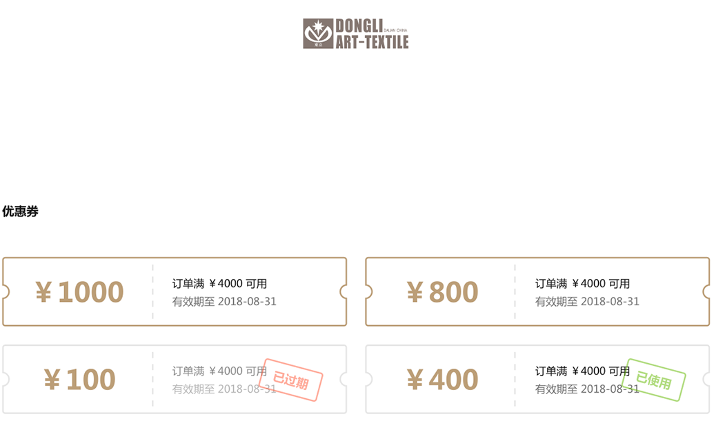 商城優(yōu)惠券設(shè)計(jì)標(biāo)準(zhǔn)