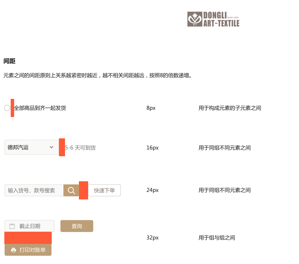 商城各個(gè)元素間距設(shè)計(jì)標(biāo)準(zhǔn)