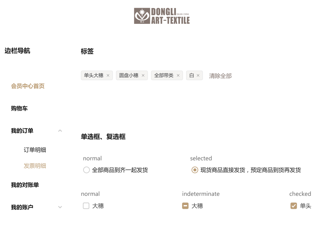 商城標(biāo)簽、單選框、復(fù)選框設(shè)計(jì)標(biāo)準(zhǔn)