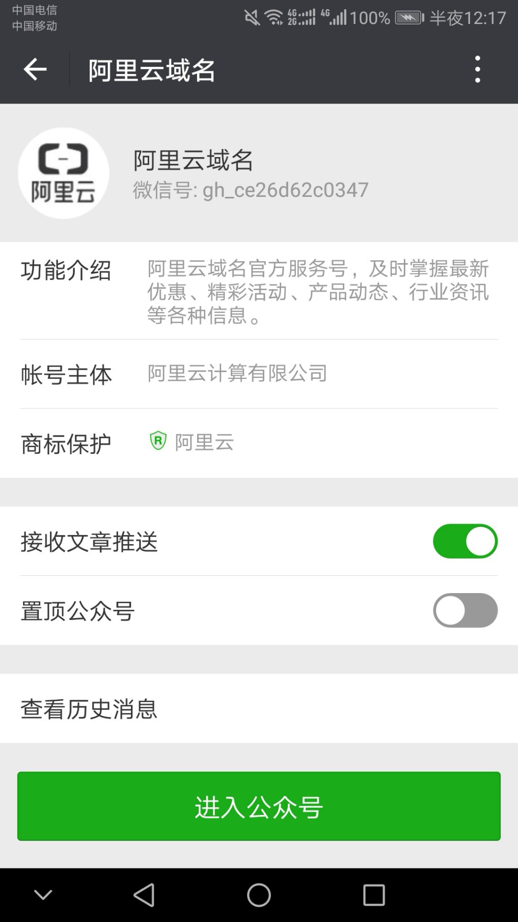 阿里云域名公眾號(hào) 阿里云域名公眾號(hào)