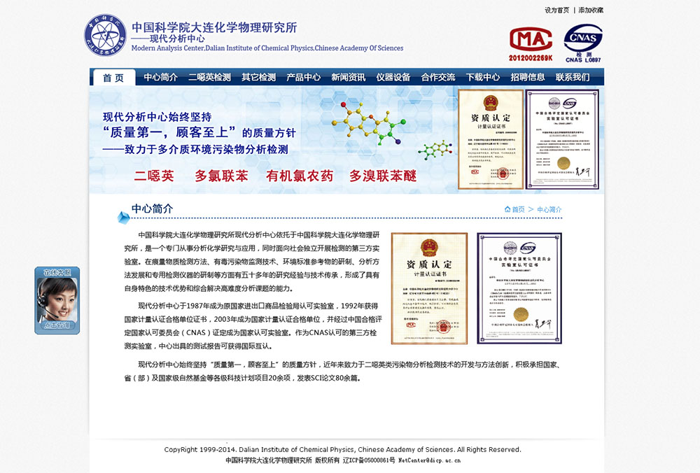 中國科學(xué)院大連化學(xué)物理研究所-現(xiàn)代分析中心簡介
