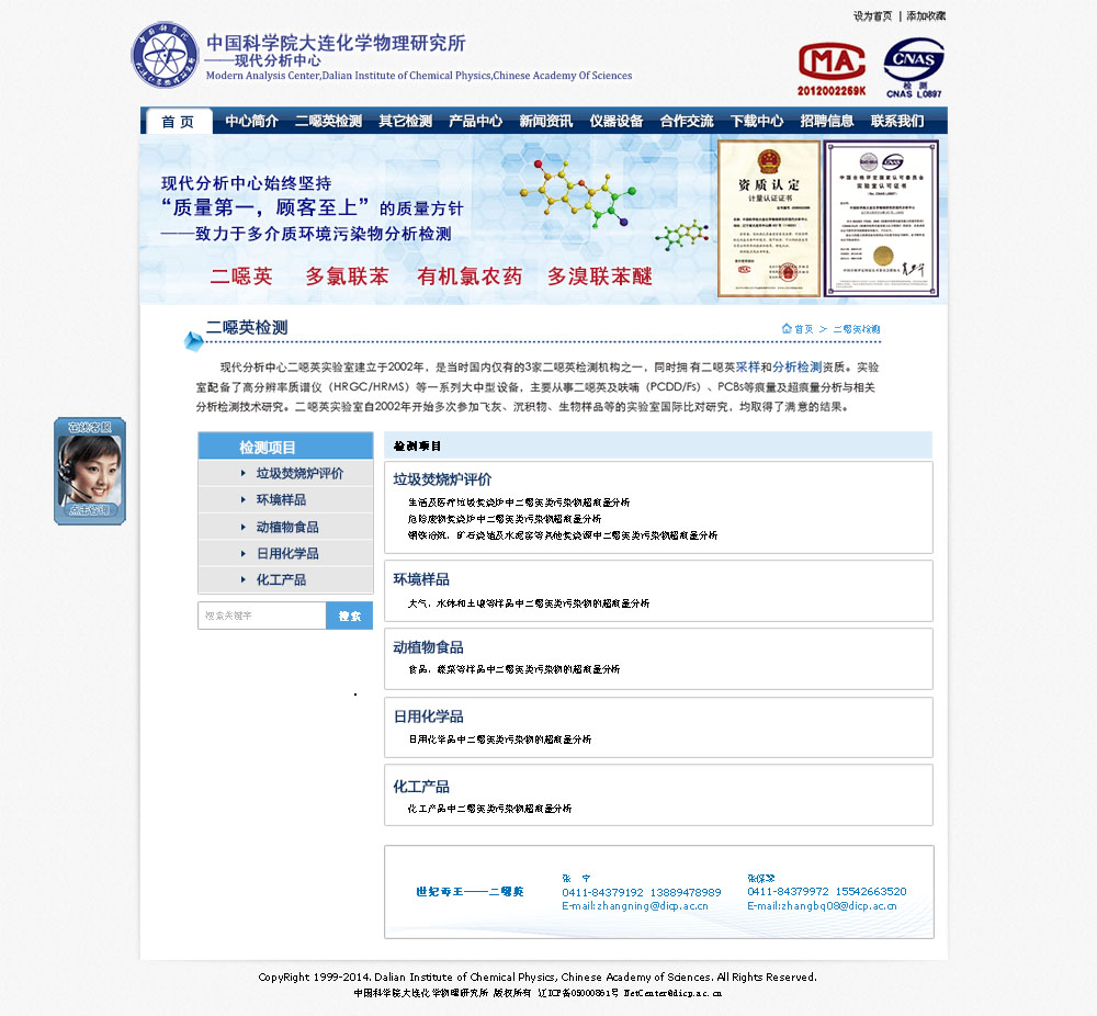 現(xiàn)代分析中心二噁英檢測頁面