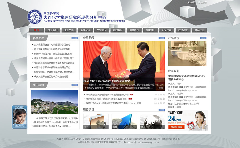 中國科學(xué)院大連化學(xué)物理研究所-現(xiàn)代分析中心首頁效果圖2
