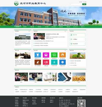 莊河市職業(yè)教育中心