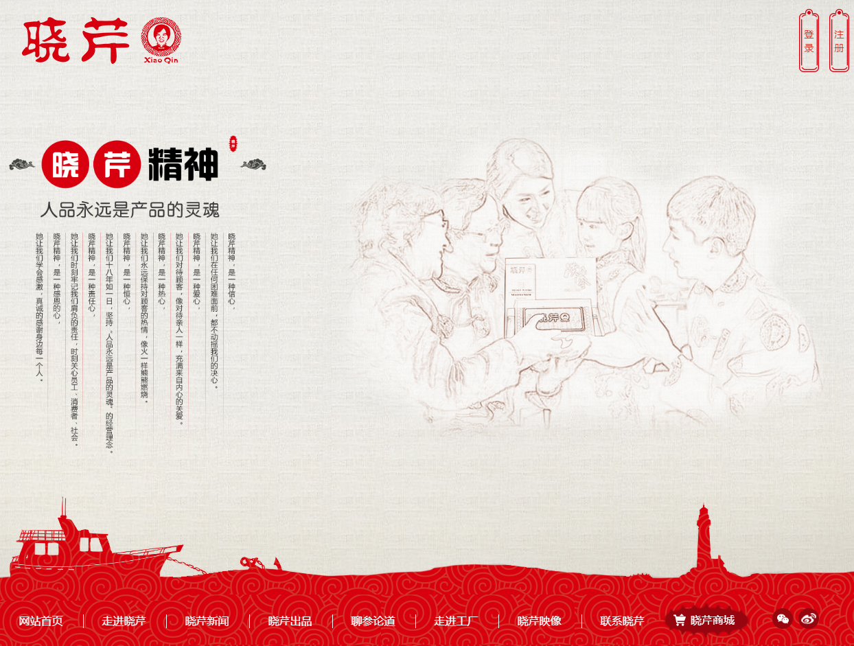 仟億科技案例網(wǎng)站案例-曉芹海參