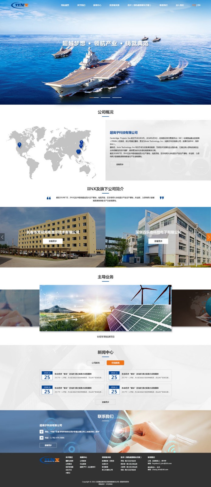 超離子科技有限公司網(wǎng)站首頁效果圖 超離子科技有限公司網(wǎng)站首頁效果圖