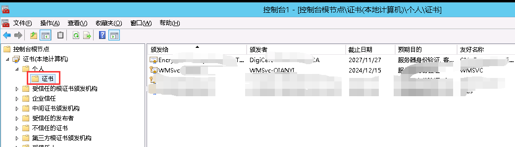 證書控制臺 證書控制臺