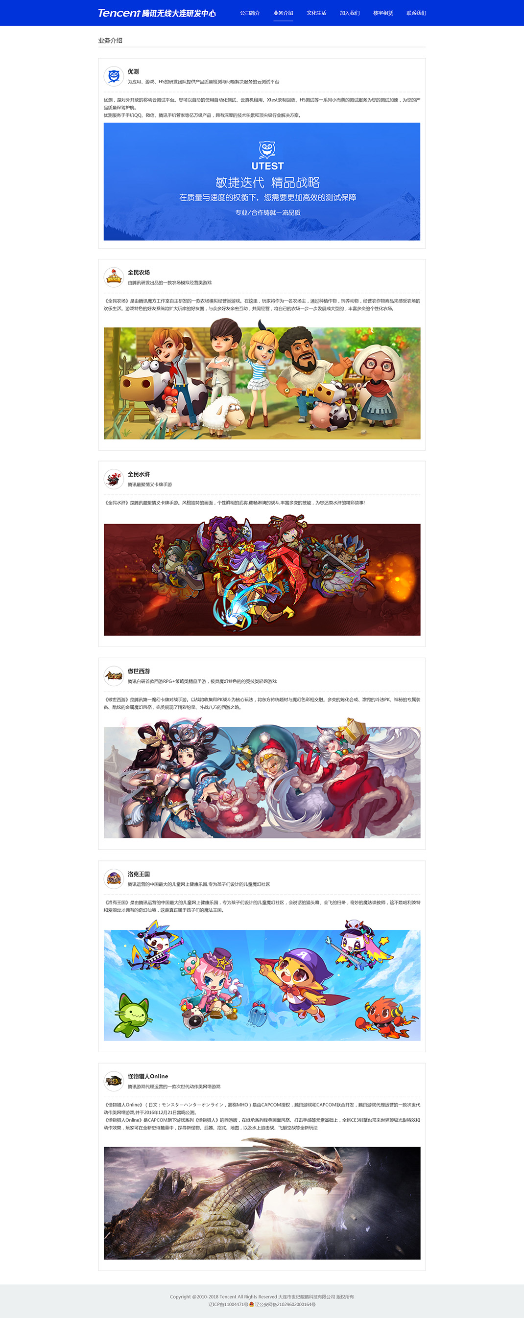 騰訊無線大連研發(fā)中心業(yè)務(wù)介紹效果圖