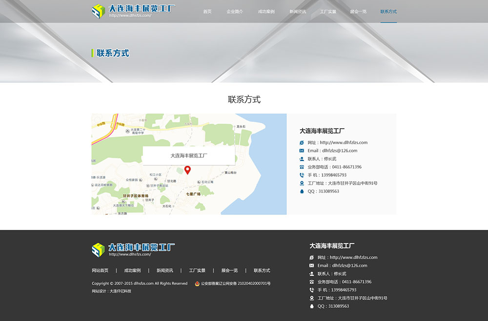 大連海順豐展覽展示有限公司聯(lián)系我們網站效果圖