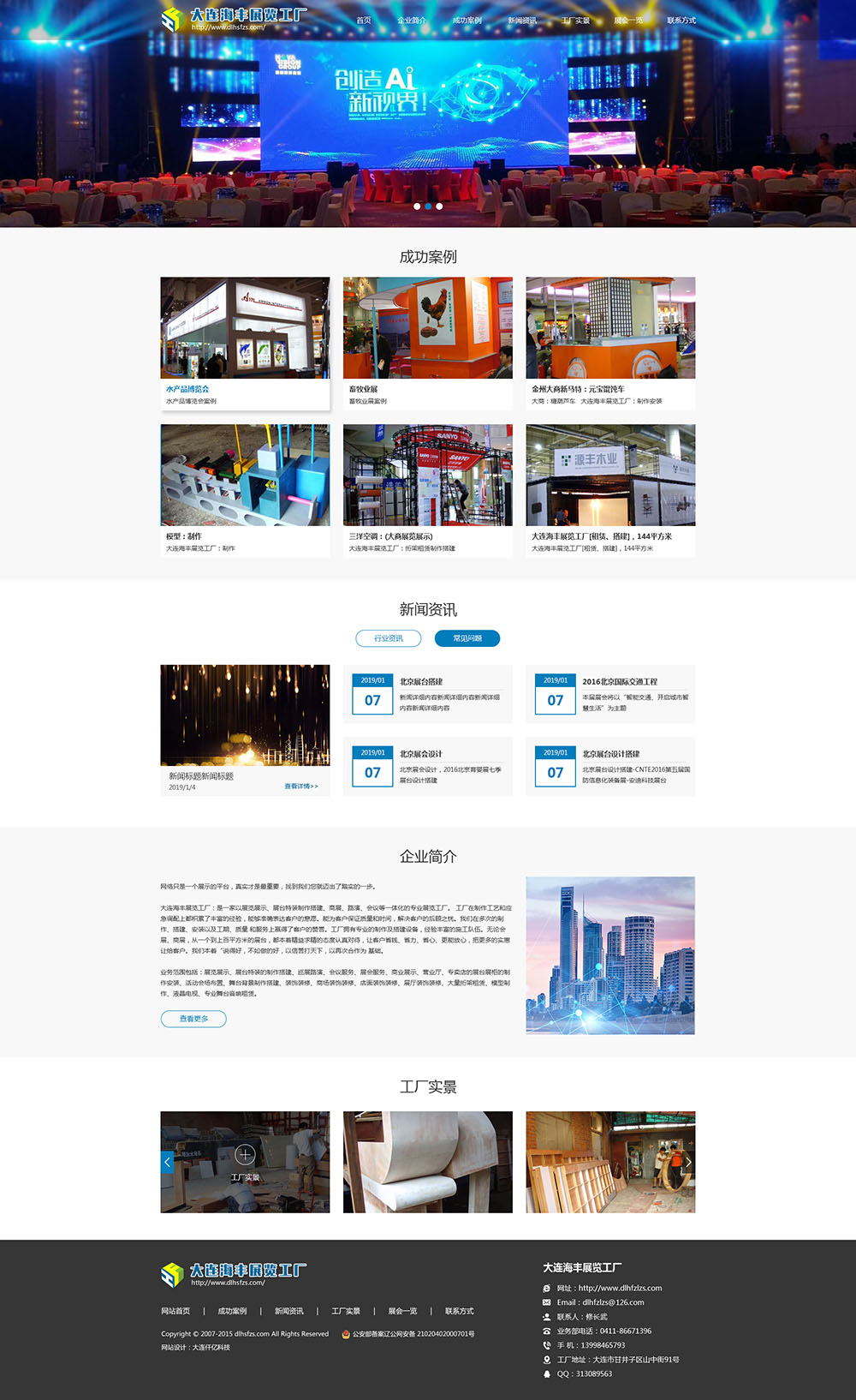 大連海順豐展覽展示有限公司網站首頁效果圖