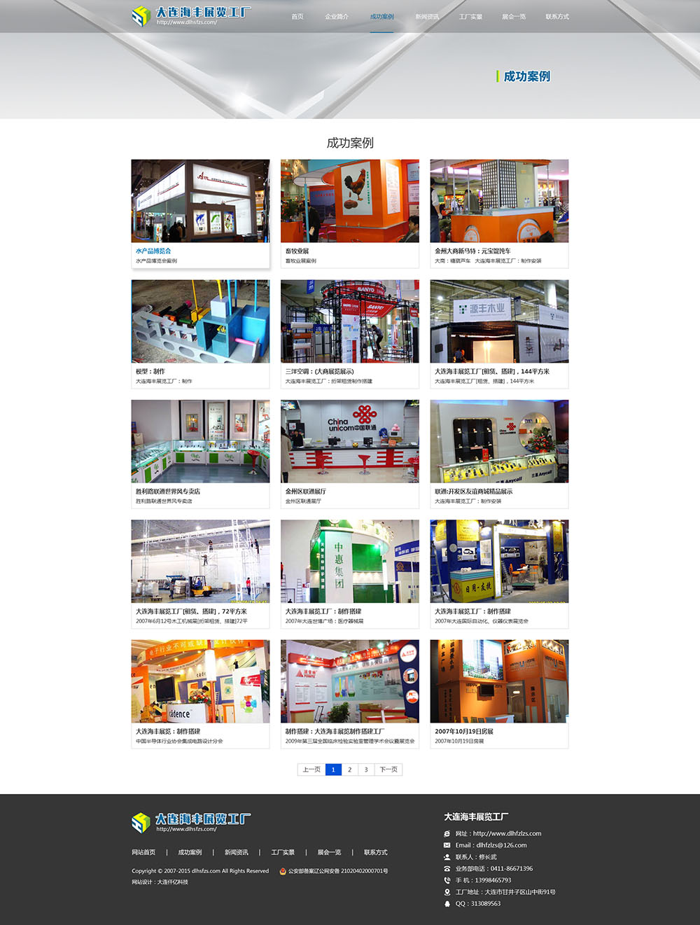 大連海順豐展覽展示有限公司成功案例網站效果圖