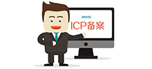 公安備案時如何查詢網(wǎng)站IP和ICP備案信息