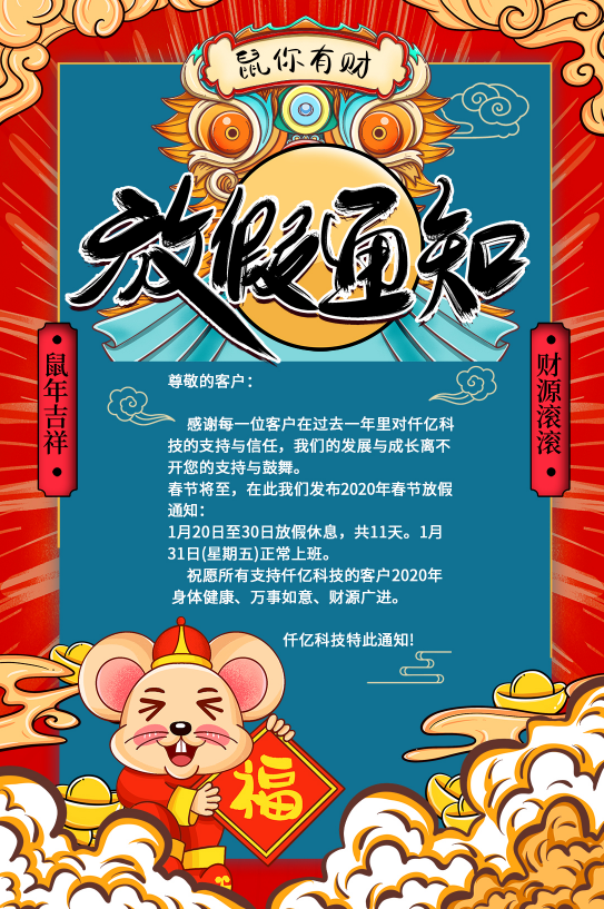 2020年春節(jié)放假通知