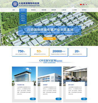 大連表面精飾科技園