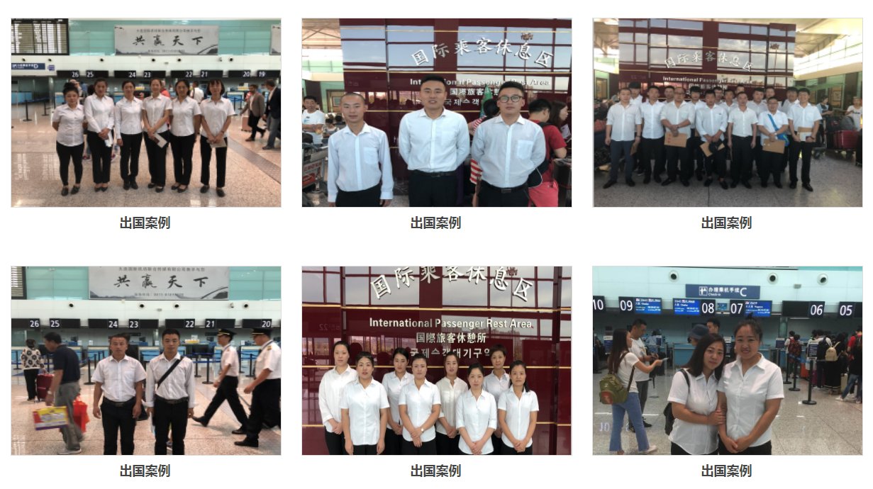 出國勞務(wù)案例