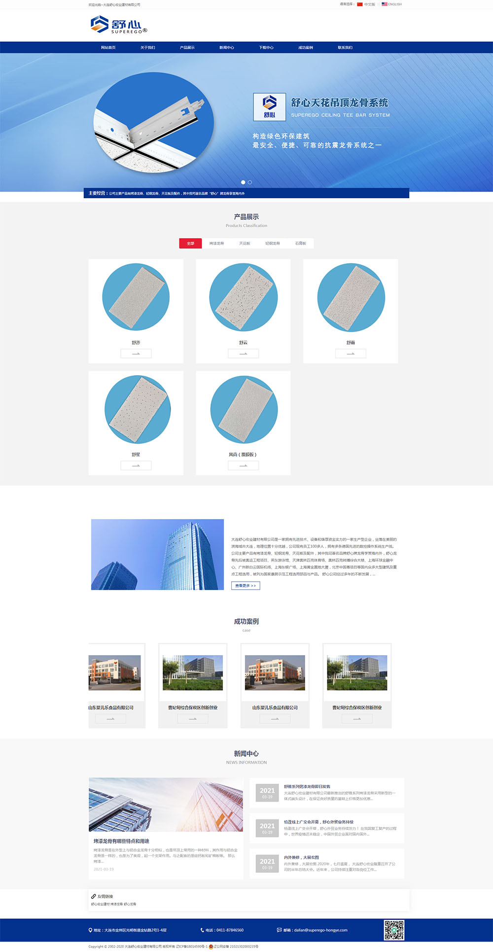 大連舒心宏業(yè)建材有限公司網(wǎng)站首頁效果圖 大連舒心宏業(yè)建材有限公司網(wǎng)站首頁效果圖