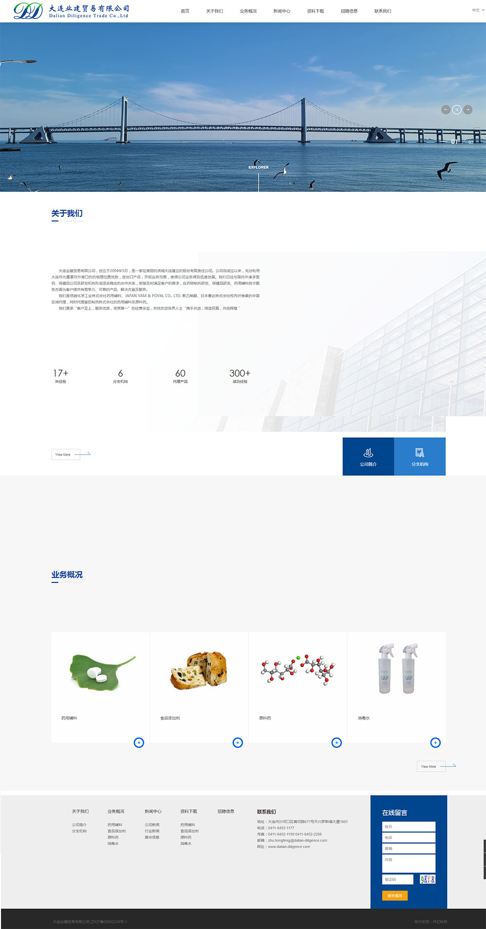 大連業(yè)建貿(mào)易有限公司首頁效果圖 大連業(yè)建貿(mào)易有限公司首頁效果圖