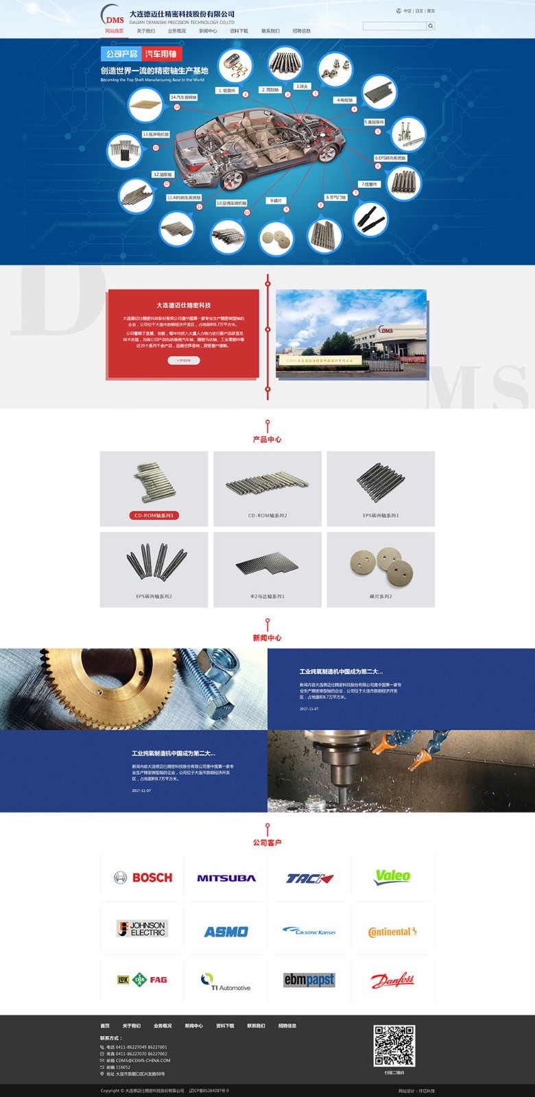 大連德邁仕精密科技股份有限公司網(wǎng)站效果圖 大連德邁仕精密科技股份有限公司網(wǎng)站效果圖