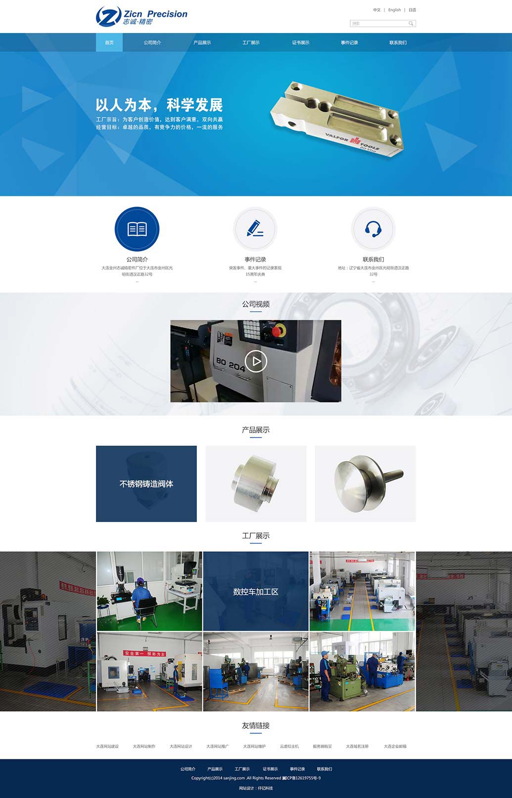 大連金州志誠精密件廠網(wǎng)站效果圖 大連金州志誠精密件廠網(wǎng)站效果圖