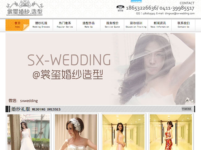 裳璽婚紗造型網(wǎng)站首頁(yè)截圖